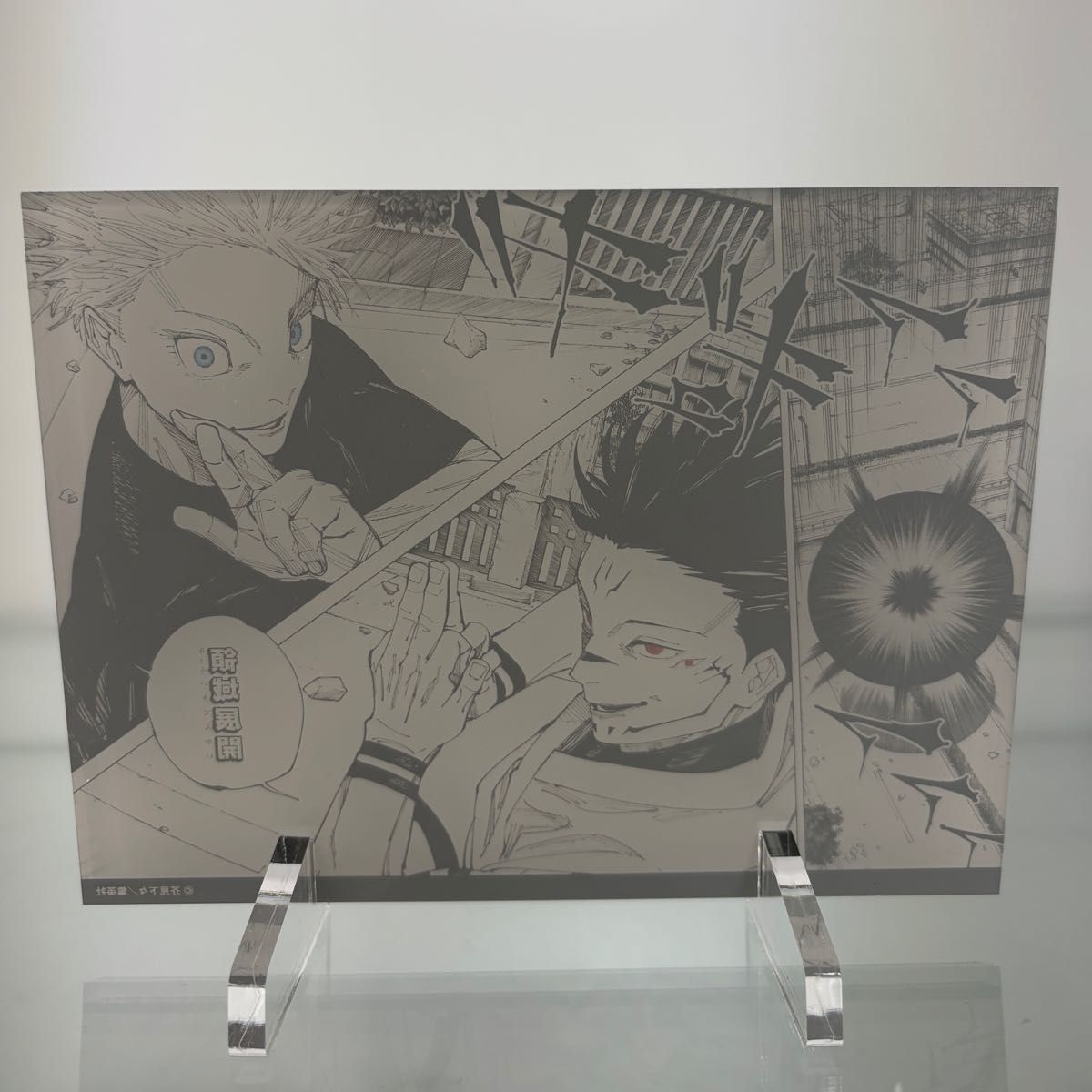 呪術廻戦 マンガアクリル スタンド 応募者全員サービス 定期購読 人外