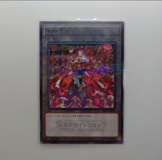 遊戯王 サテライトショップ M∀LICE トークン マリス 秋葉原限定