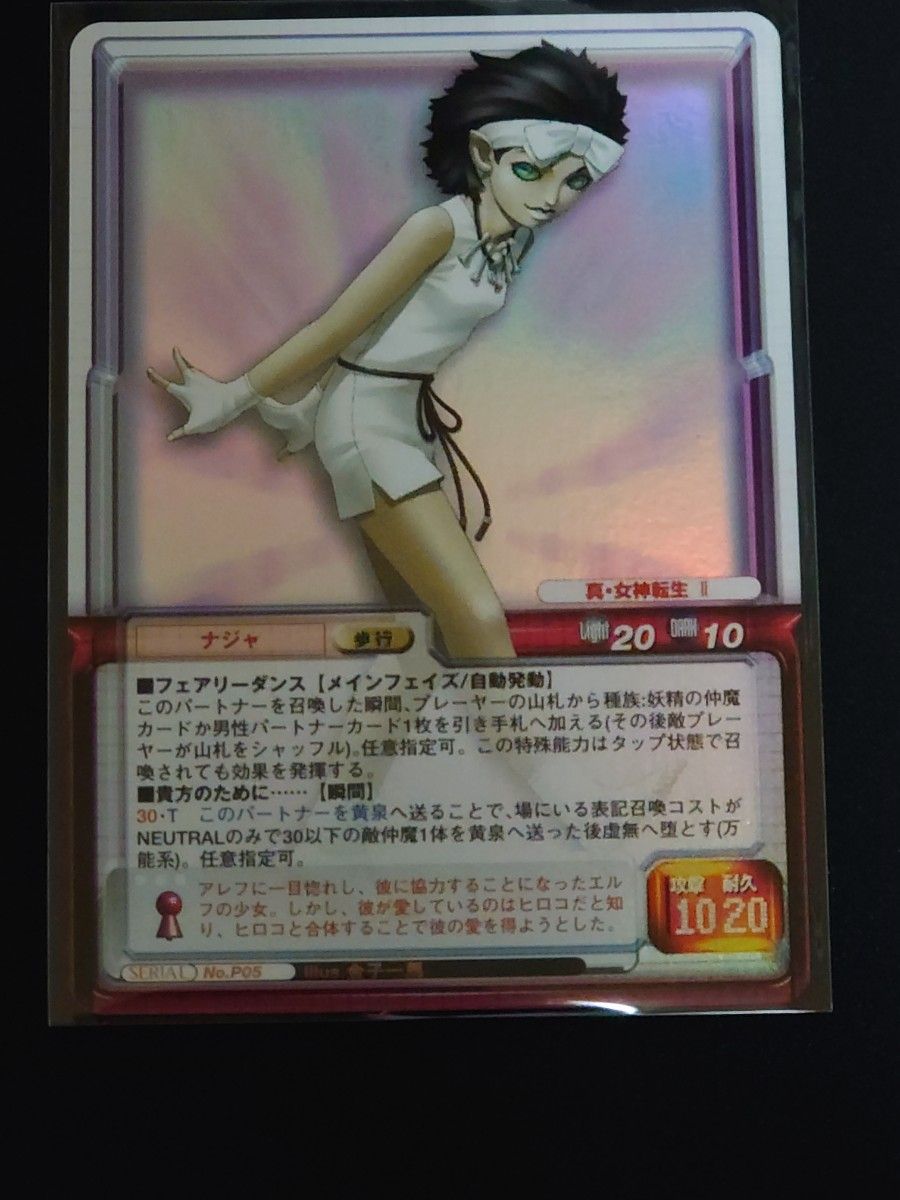 真・女神転生 TCG P05 ナジャ｜Yahoo!フリマ（旧PayPayフリマ）