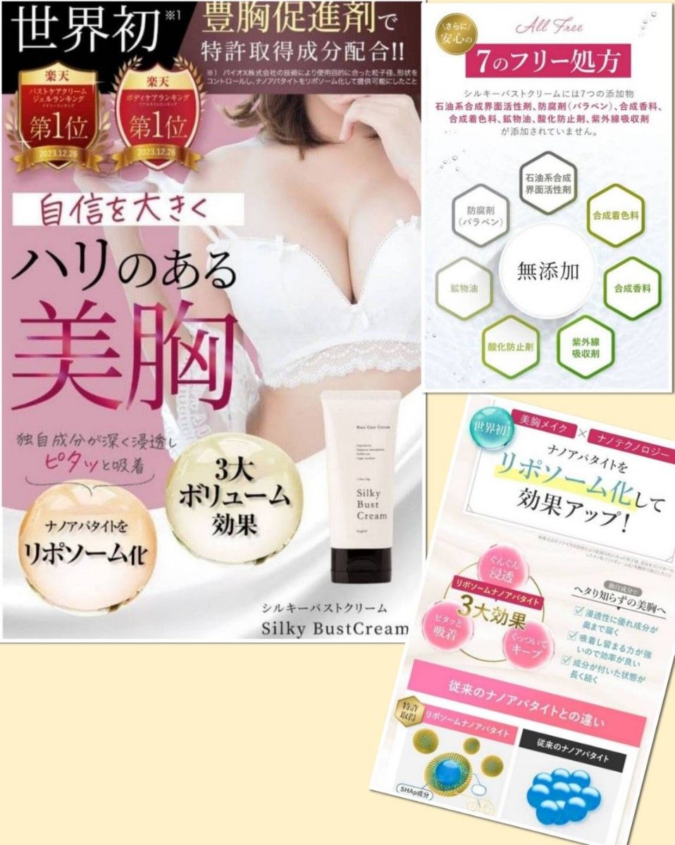 シルキーバストクリーム バストケアクリーム Silky Bust Cream 50g1本