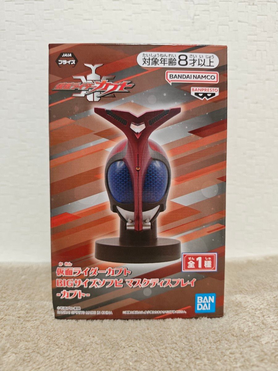仮面ライダーカブト BIGサイズソフビ マスクディスプレイ -カブト