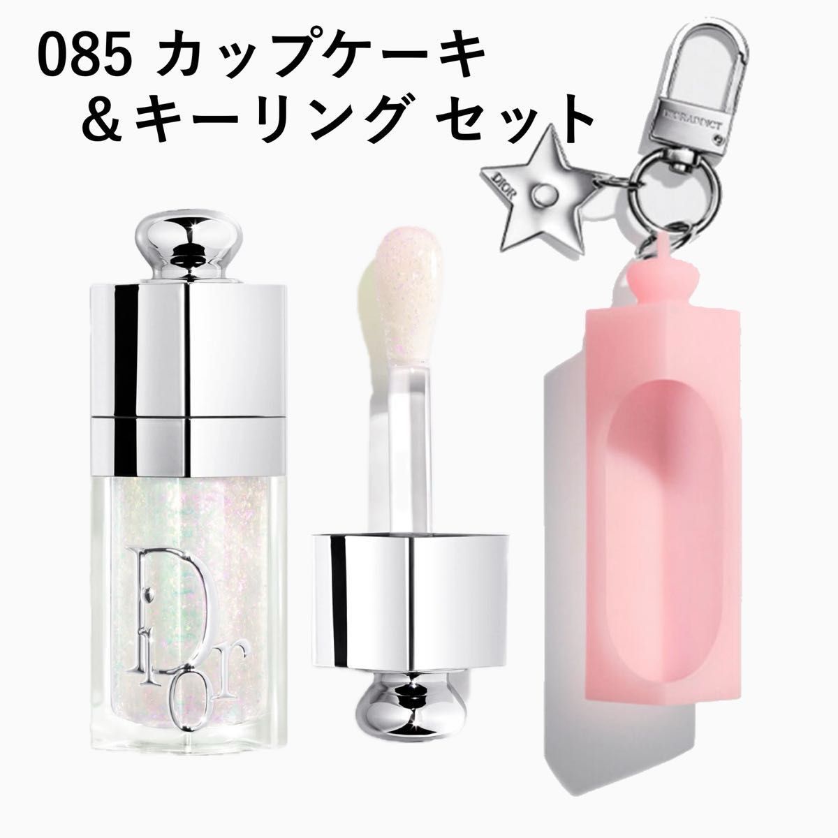 1点限り】DIOR ディオール アディクト リップ グロウ オイル 085