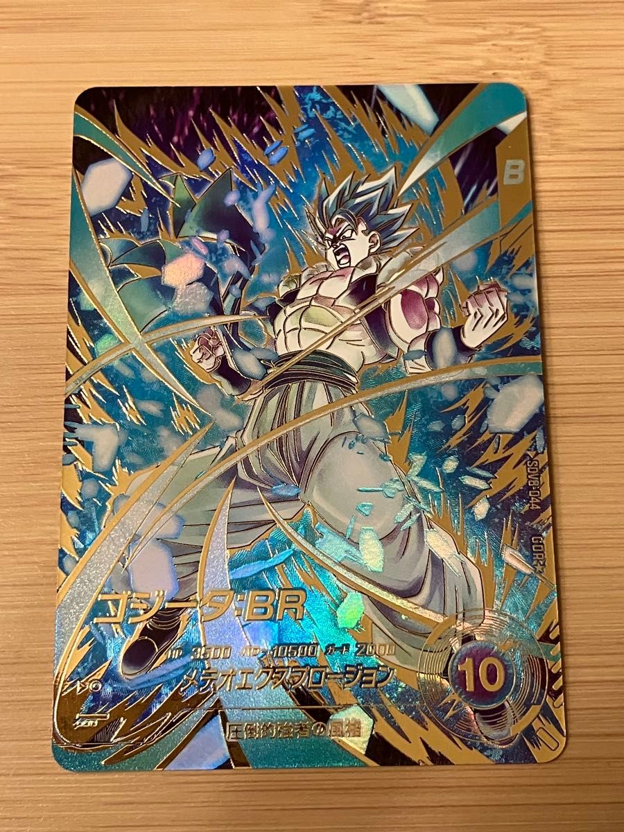 ドラゴンボールスーパーダイバーズ SDV8-044 GDR パラレル ゴジータBR