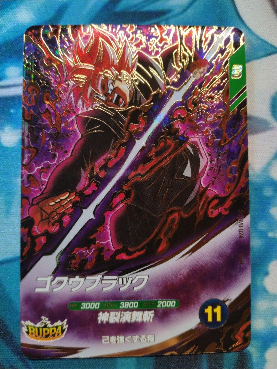 ゴクウブラック SV8-024 sdv8-024 ゴクウブラック - メルカリ