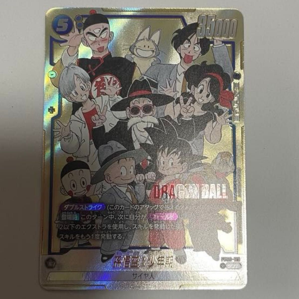 ドラゴンボール マンガブースター02 FB06-119 孫悟空 少年期 パラレル