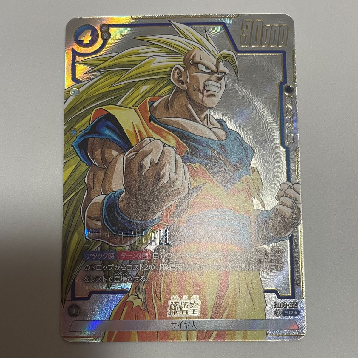 ドラゴンボール マンガブースター02 SB02-023 孫悟空 パラレル SR