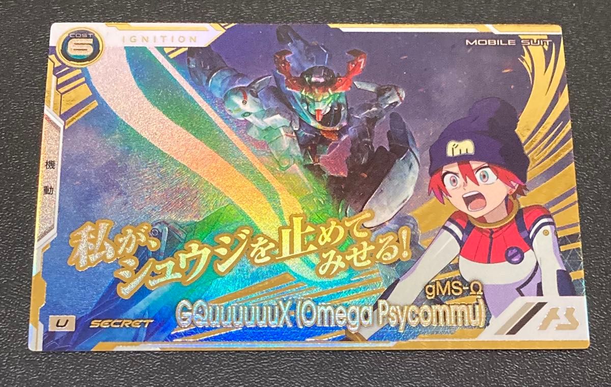 ガンダムアーセナルベース トライエイジ ブースターパック SEC