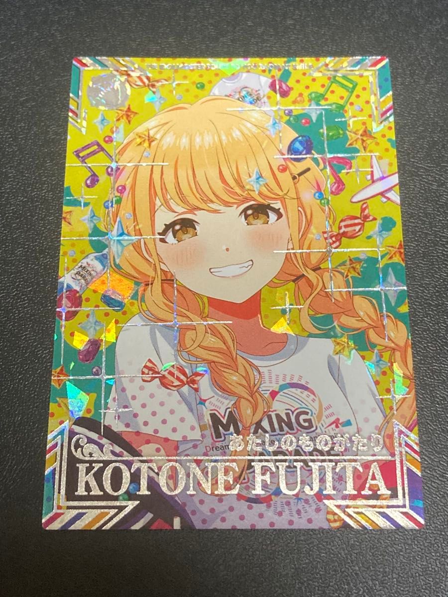 アイドルマスター ツアーズ 4弾 SSR 藤田ことね あたしのものがたり