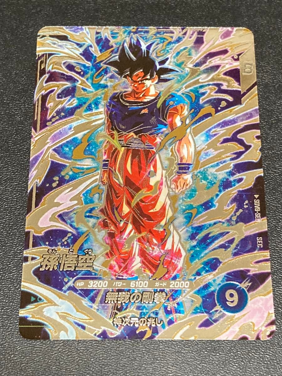 ドラゴンボールスーパーダイバーズ 8弾 SEC 孫悟空 身勝手の極意 兆