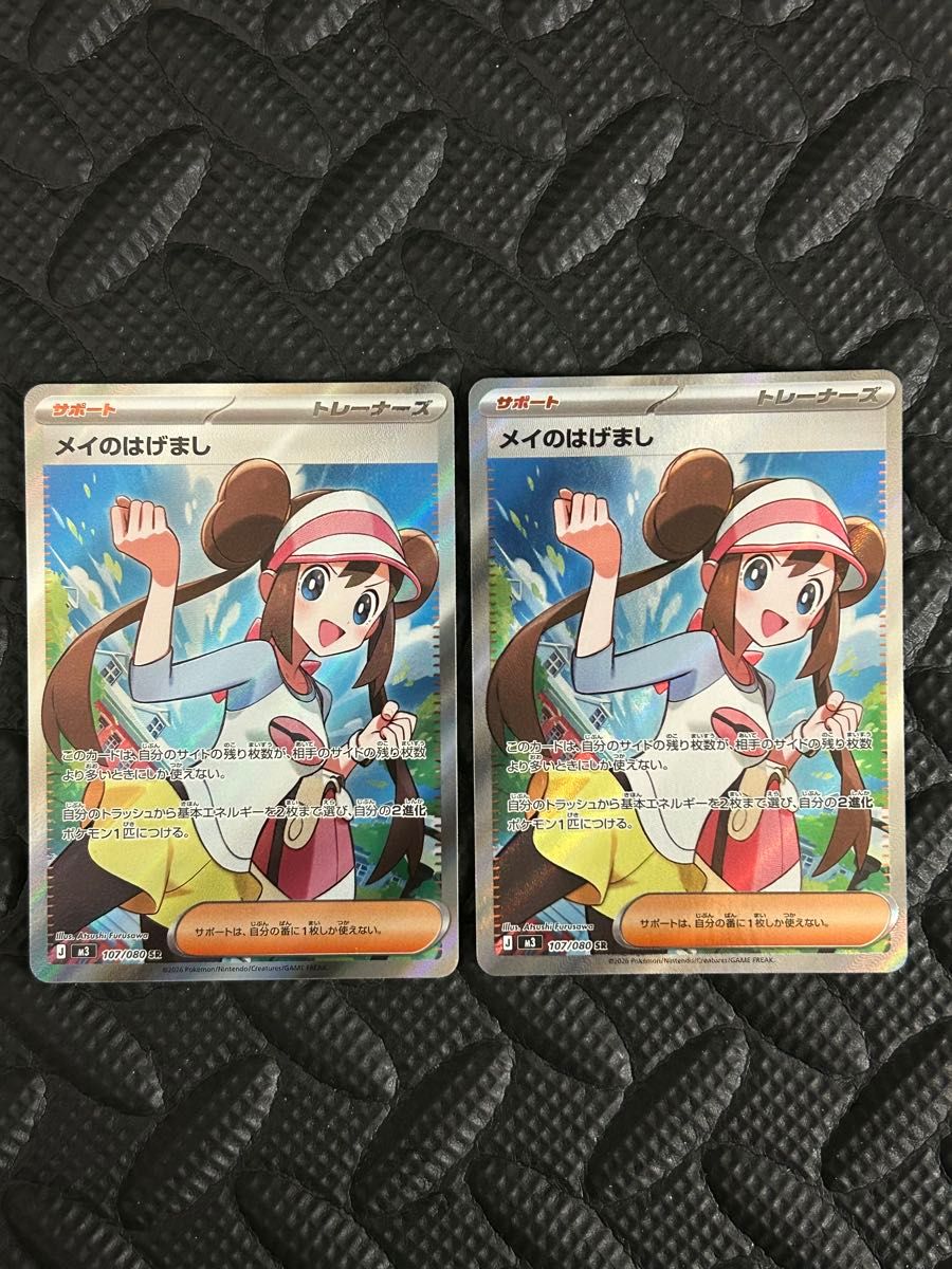 メイのはげまし SAR SR 2枚セット メイのはげまし SAR/SR 2枚セット
