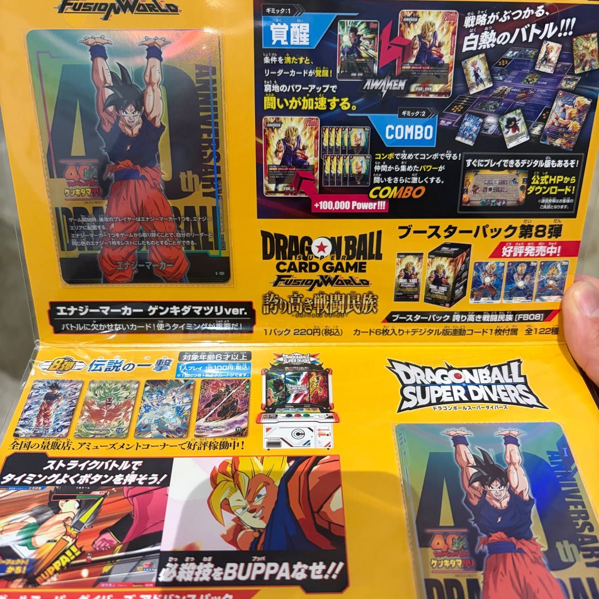 ドラゴンボールフュージョンワールド ダイバーズ ゲンキダマツリ 入場