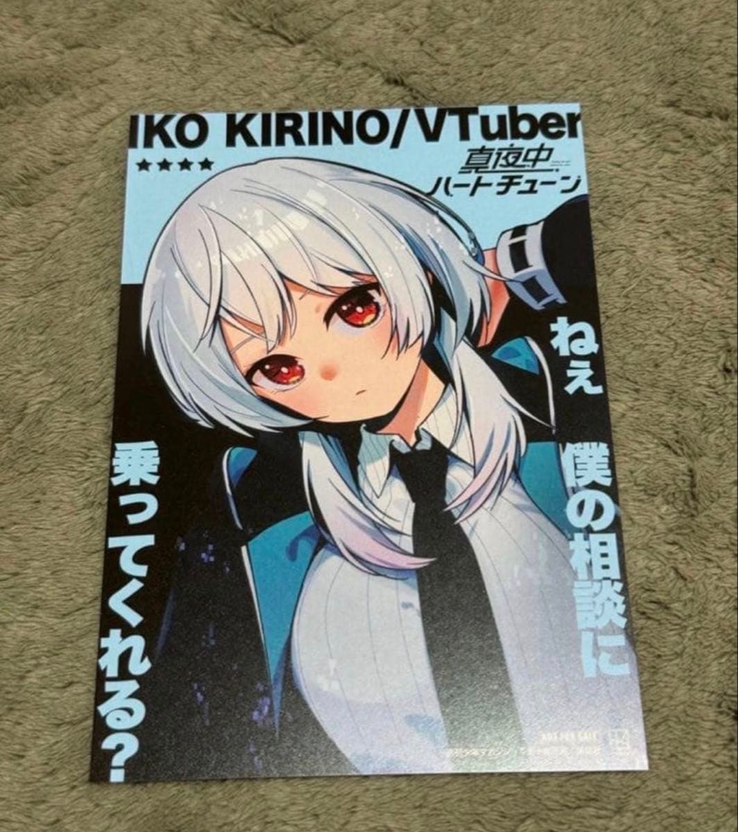 真夜中ハートチューン アニメイト 特典 イラストカード ポストカード