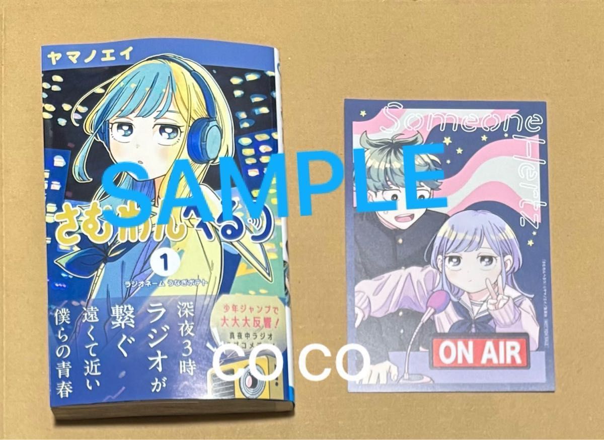 新品未開封 シュリンク付 さむわんへるつ 1巻 特典 TSUTAYA イラスト