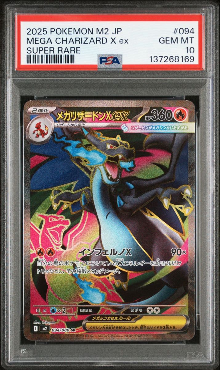 PSA10】メガリザードンXex SAR インフェルノX ポケモンカード メガ