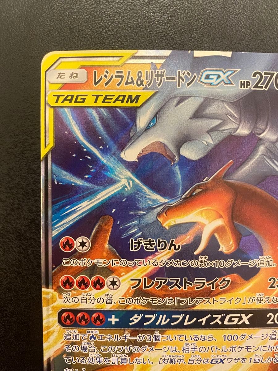 ポケモンカード レシラム&リザードンGX RR ダブルブレイズ SM10 ポケカ