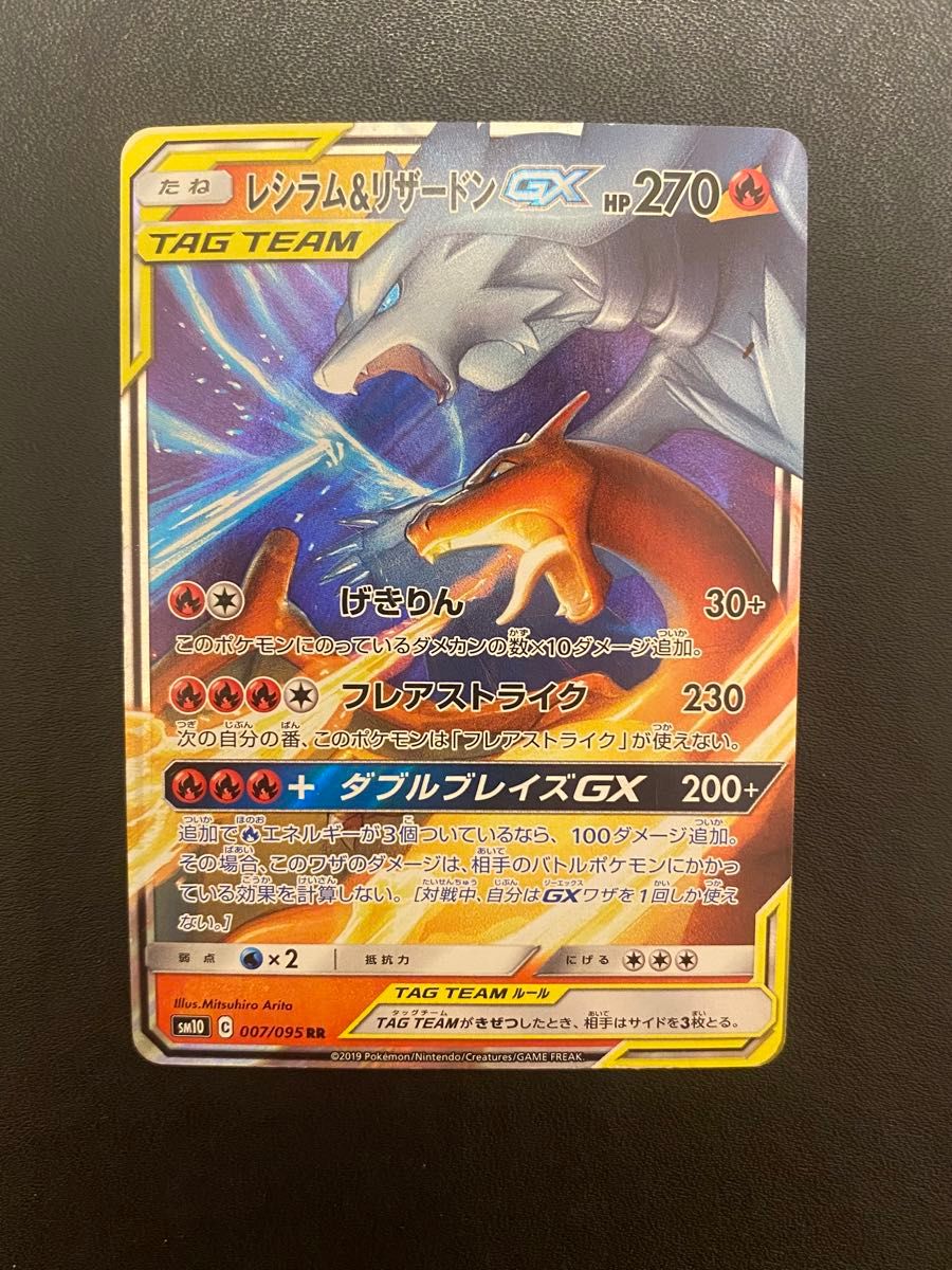 ポケモンカード レシラム&リザードンGX RR ダブルブレイズ SM10 ポケカ