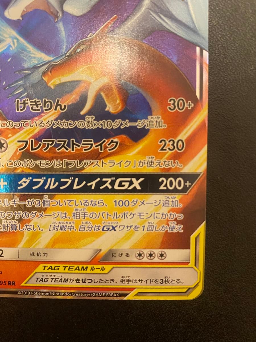 ポケモンカード レシラム&リザードンGX RR ダブルブレイズ SM10 ポケカ