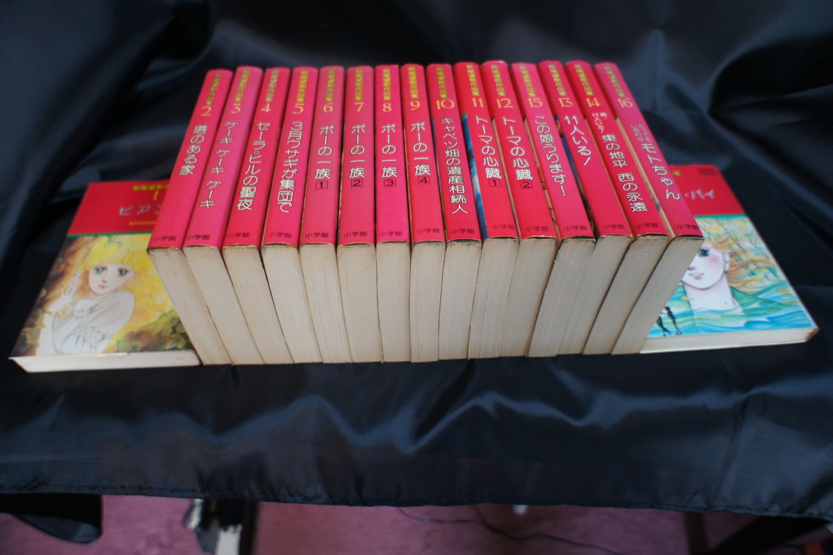 全巻初版】萩尾望都作品集 第Ⅰ期 全17巻 全巻セット 全巻初版】萩尾