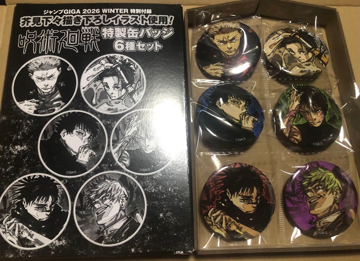ジャンプGIGA 呪術廻戦 特製缶バッジ 6種セット 芥見下々描き下ろし