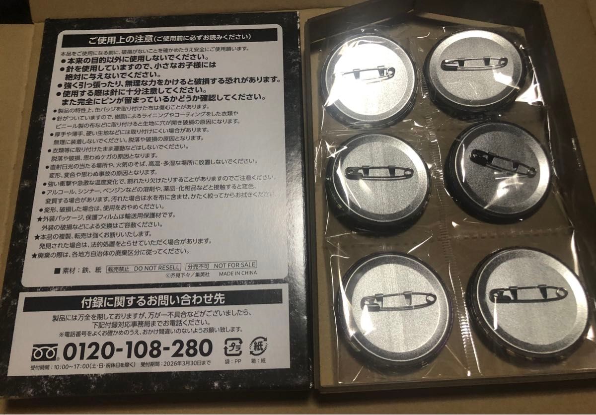ジャンプGIGA 呪術廻戦 特製缶バッジ 6種セット 芥見下々描き下ろし