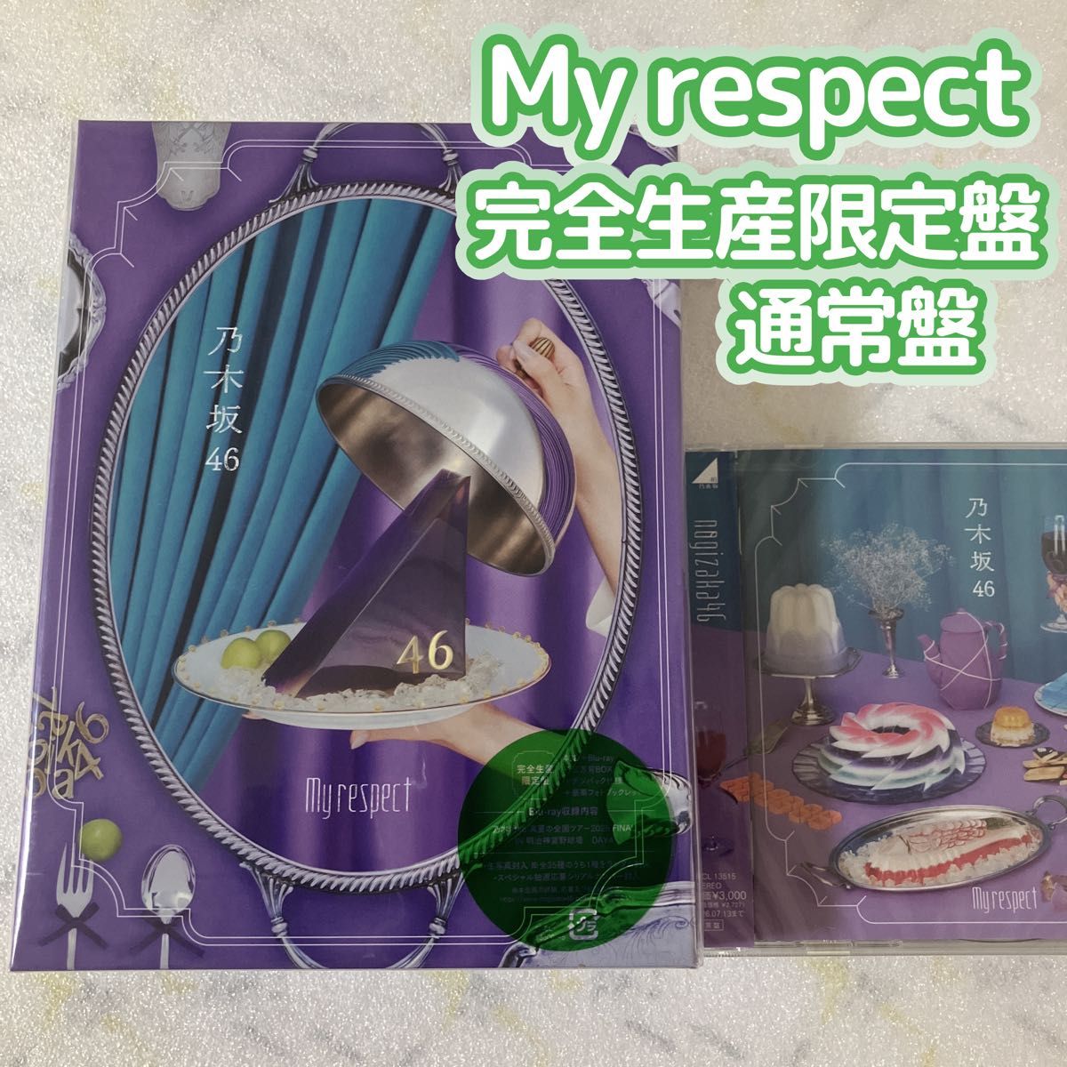 未再生］5thアルバム 乃木坂46 My respect 完全生産限定盤 4CD+Blu-ray