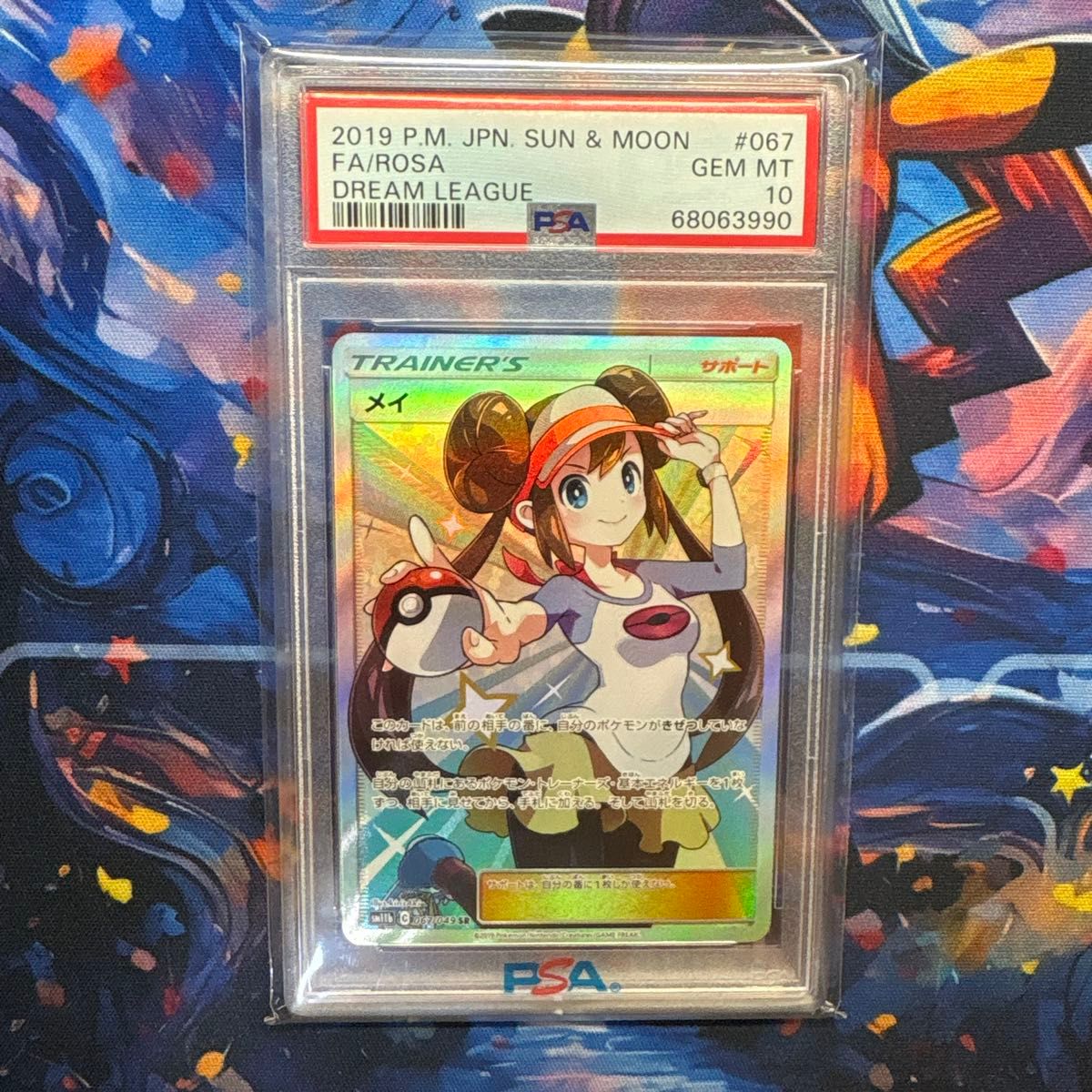 メイ PSA10 SR ドリームリーグ SM11b｜Yahoo!フリマ（旧PayPayフリマ）
