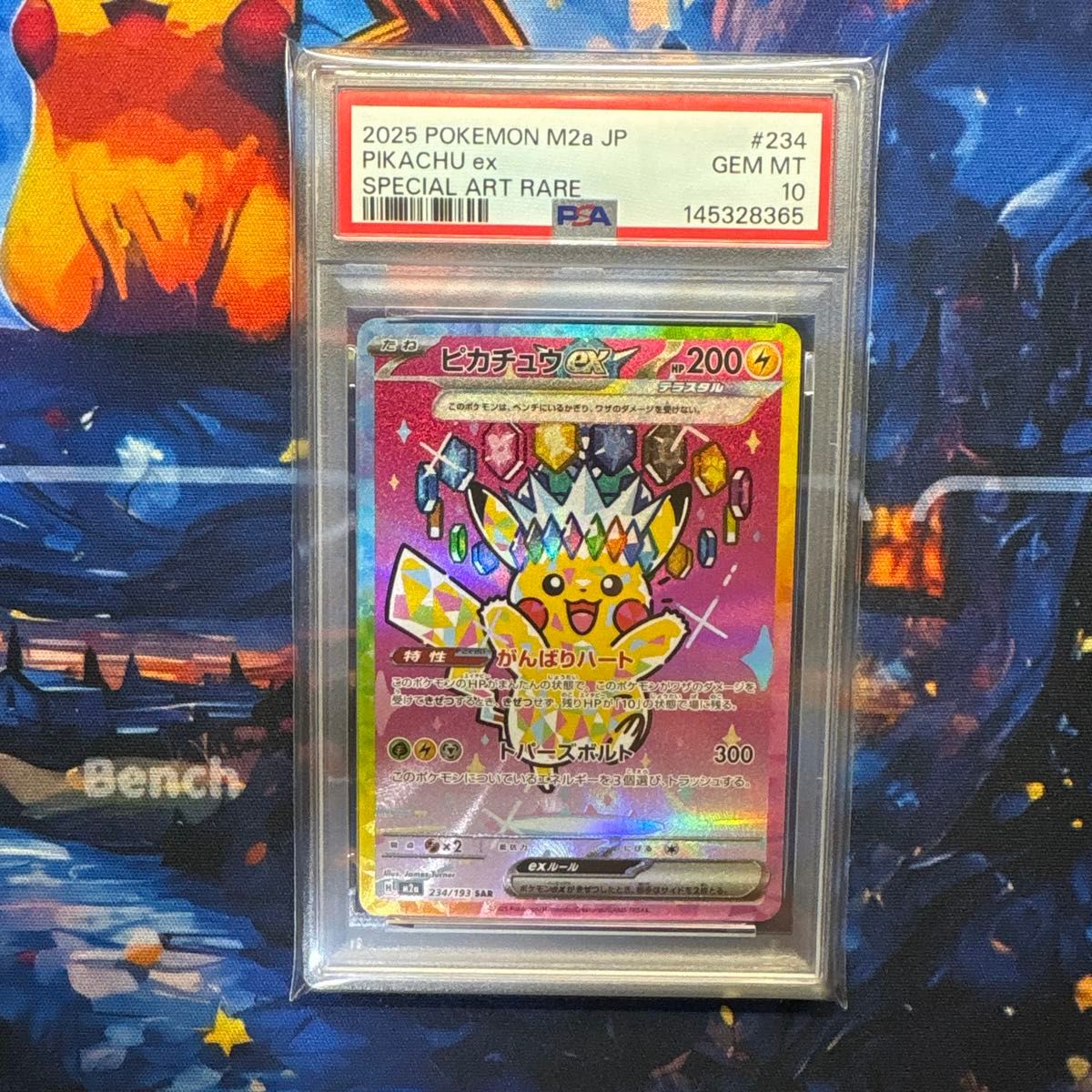 PSA10】 ピカチュウex SAR MEGAドリームex M2a ポケモンカード｜Yahoo