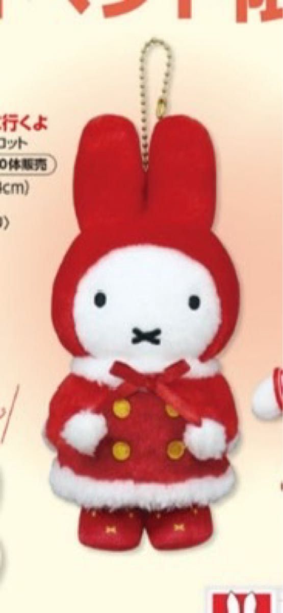 ミッフィーzakkaフェスタ おくりもの届けに行くよ 冬のおくりもの