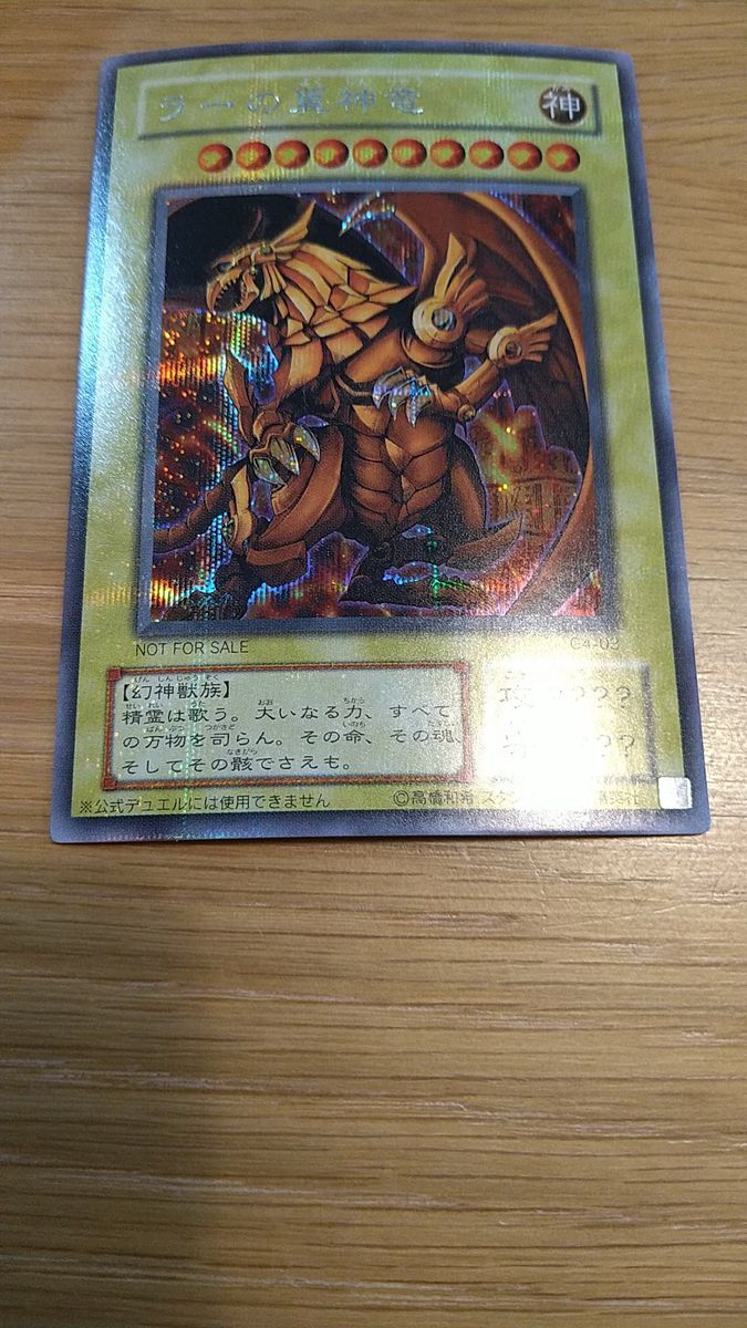 遊戯王 ラーの翼神竜 Vジャンプ｜Yahoo!フリマ（旧PayPayフリマ）