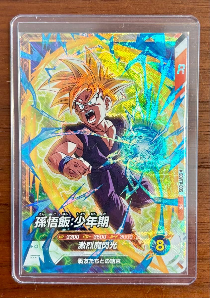 ドラゴンボールスーパーダイバーズ SDVTP-005 孫悟飯 少年期 大会