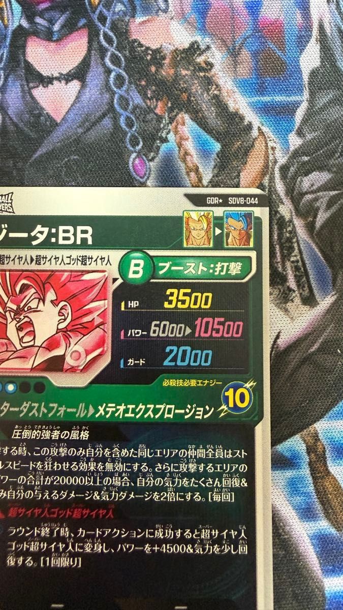 ドラゴンボール スーパーダイバーズ SDV8弾 GDRゴジータBRパラレル SEC
