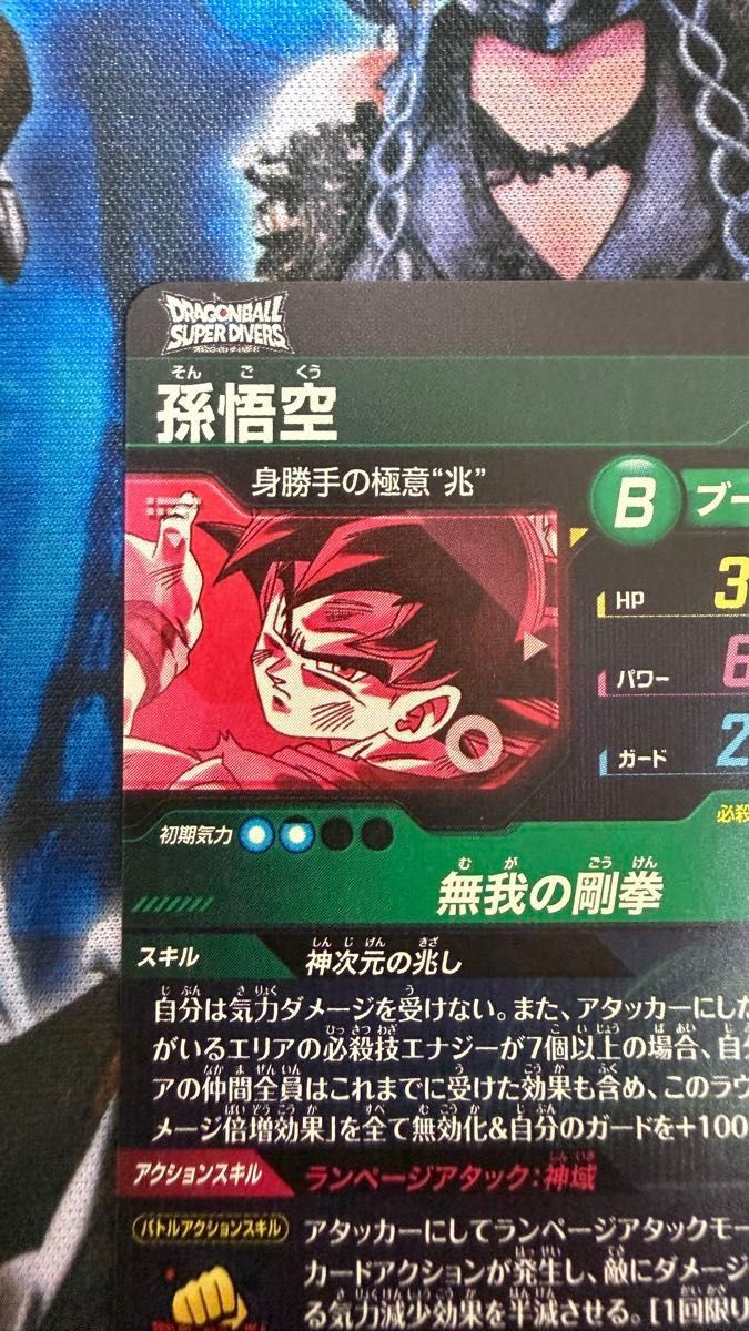 ドラゴンボール スーパーダイバーズ SDV8弾 GDRゴジータBRパラレル SEC