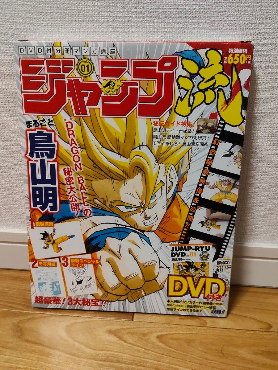 ジャンプ流 1号 ドラゴンボール 鳥山明 特典セット｜Yahoo!フリマ（旧