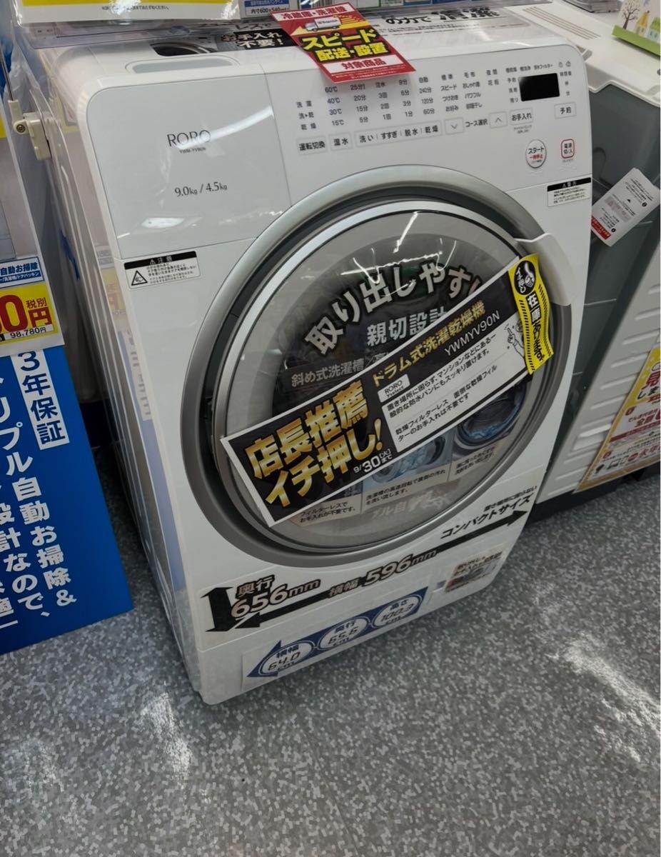 未使用に近い 山田電気 ドラム式洗濯乾燥機 2025年発売 RORO YWM-YV90N