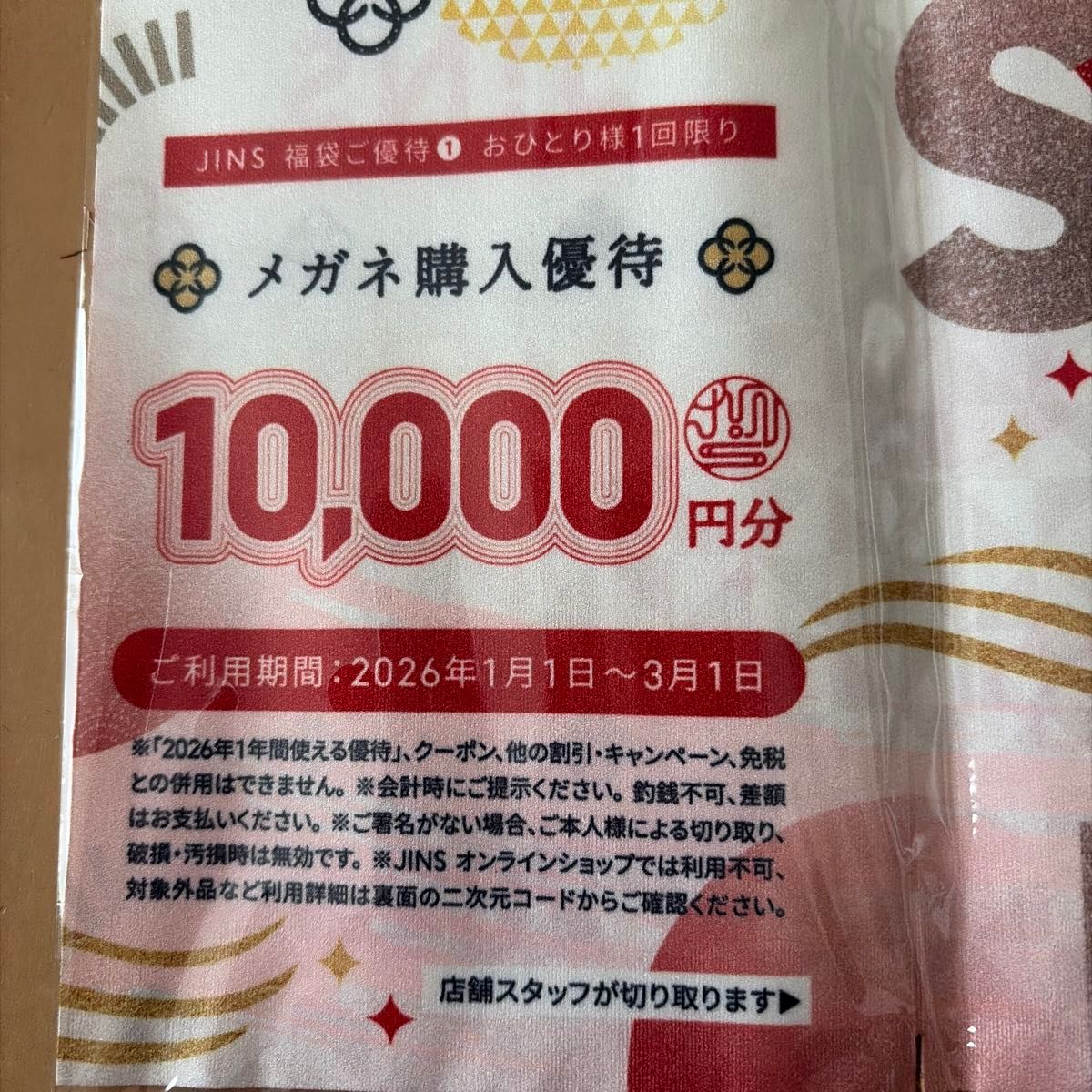 JINS 福袋 2026 メガネ購入優待券 10000円分 2026円OFF券｜Yahoo