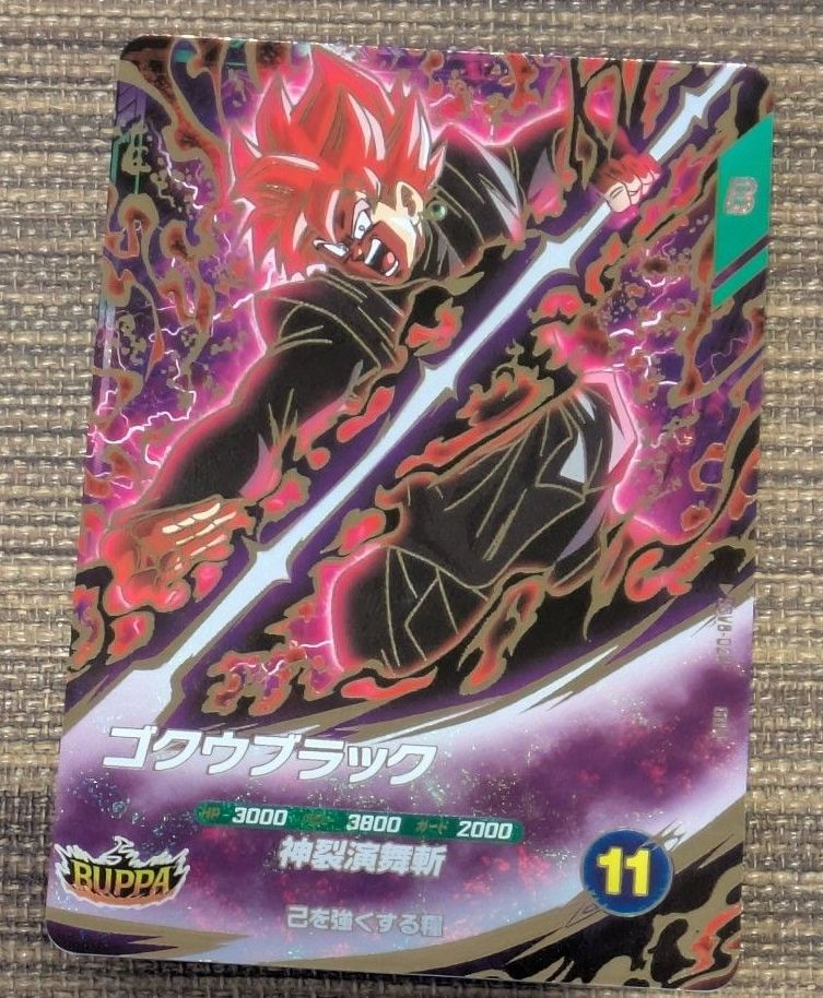 SDV8-024 GDR ゴクウブラック ドラゴンボール スーパーダイバーズ