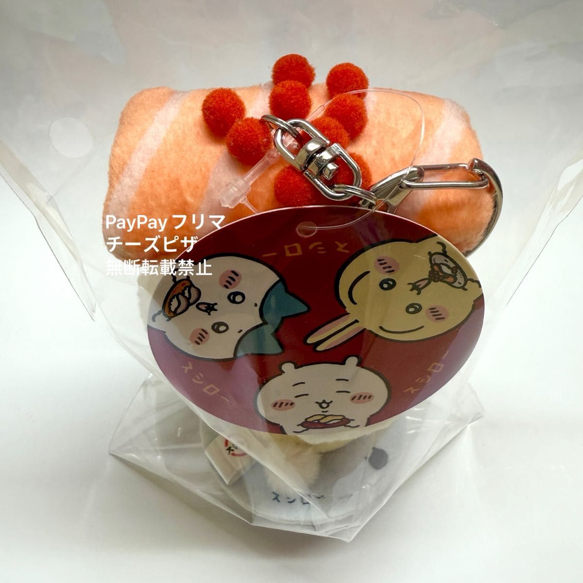 激レア ちいかわ スシロー 香港 限定コラボ うさぎ マスコット