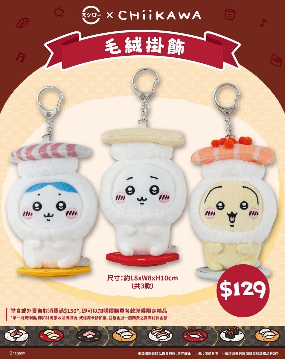 激レア ちいかわ スシロー 香港 限定コラボ うさぎ マスコット