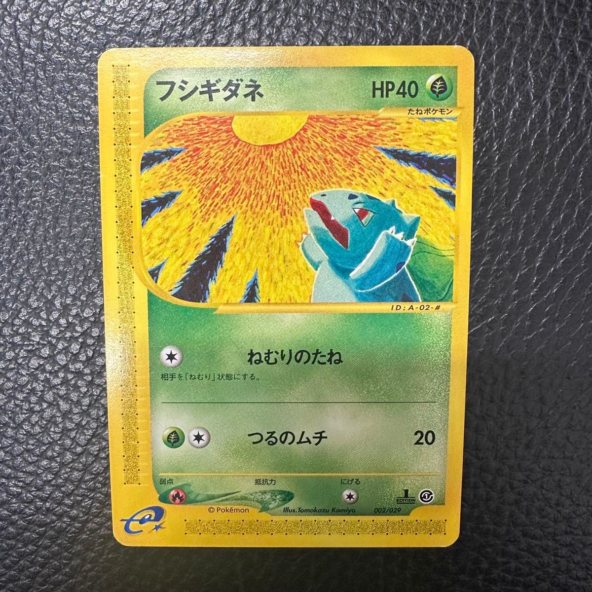 フシギダネ スターターパック 002/029 フシギダネ スターターパック