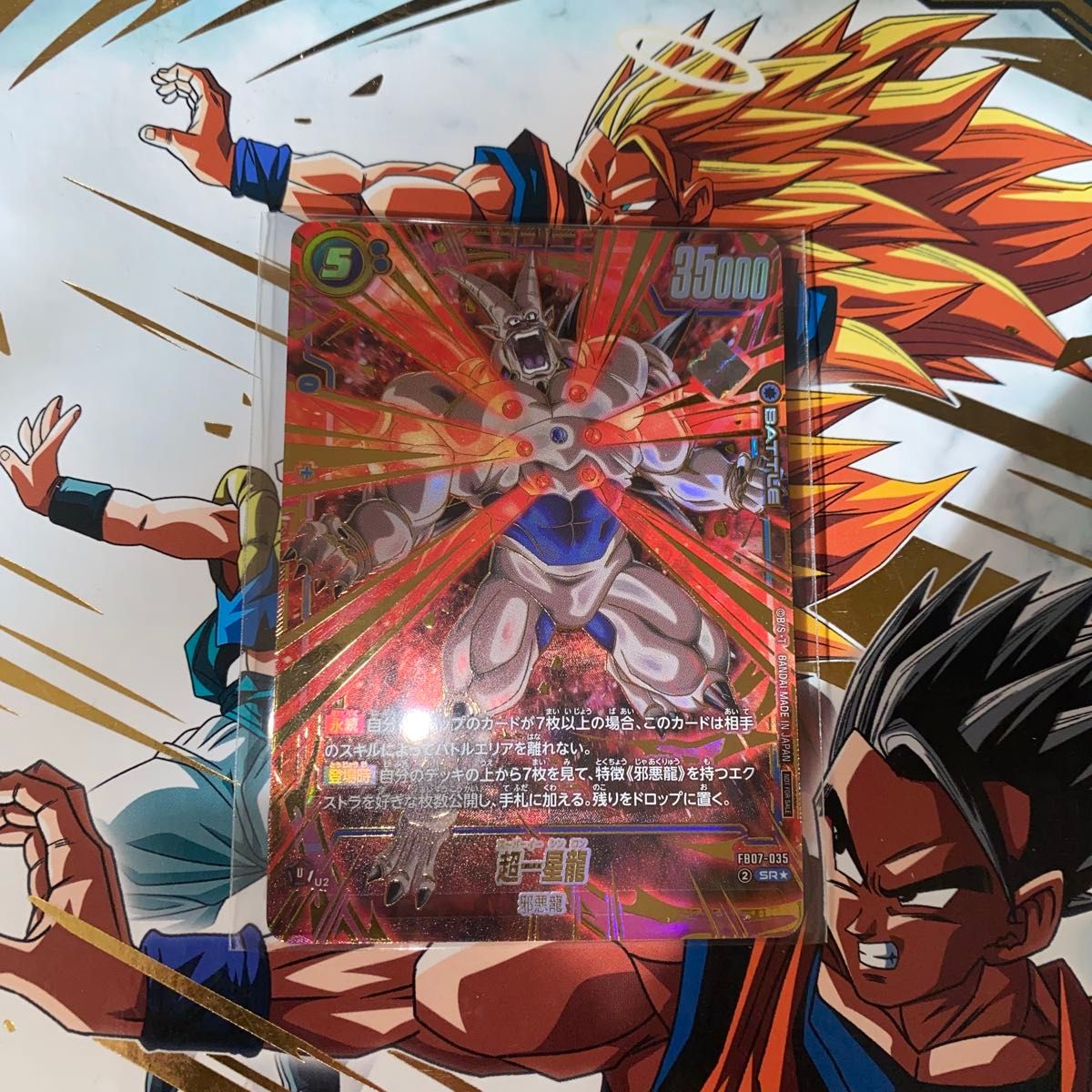 アルティメットバトル 超一星龍、運命の糸 セット アルティメット