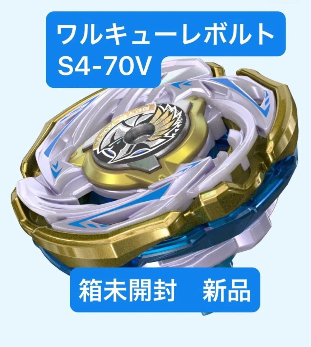 ワルキューレボルトS4-70V｜Yahoo!フリマ（旧PayPayフリマ）