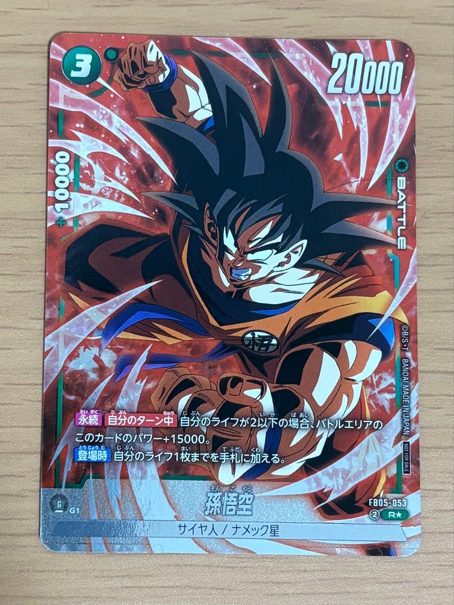 孫悟空 パラレル FB05-053 フュージョンワールド プロモ 4枚セット