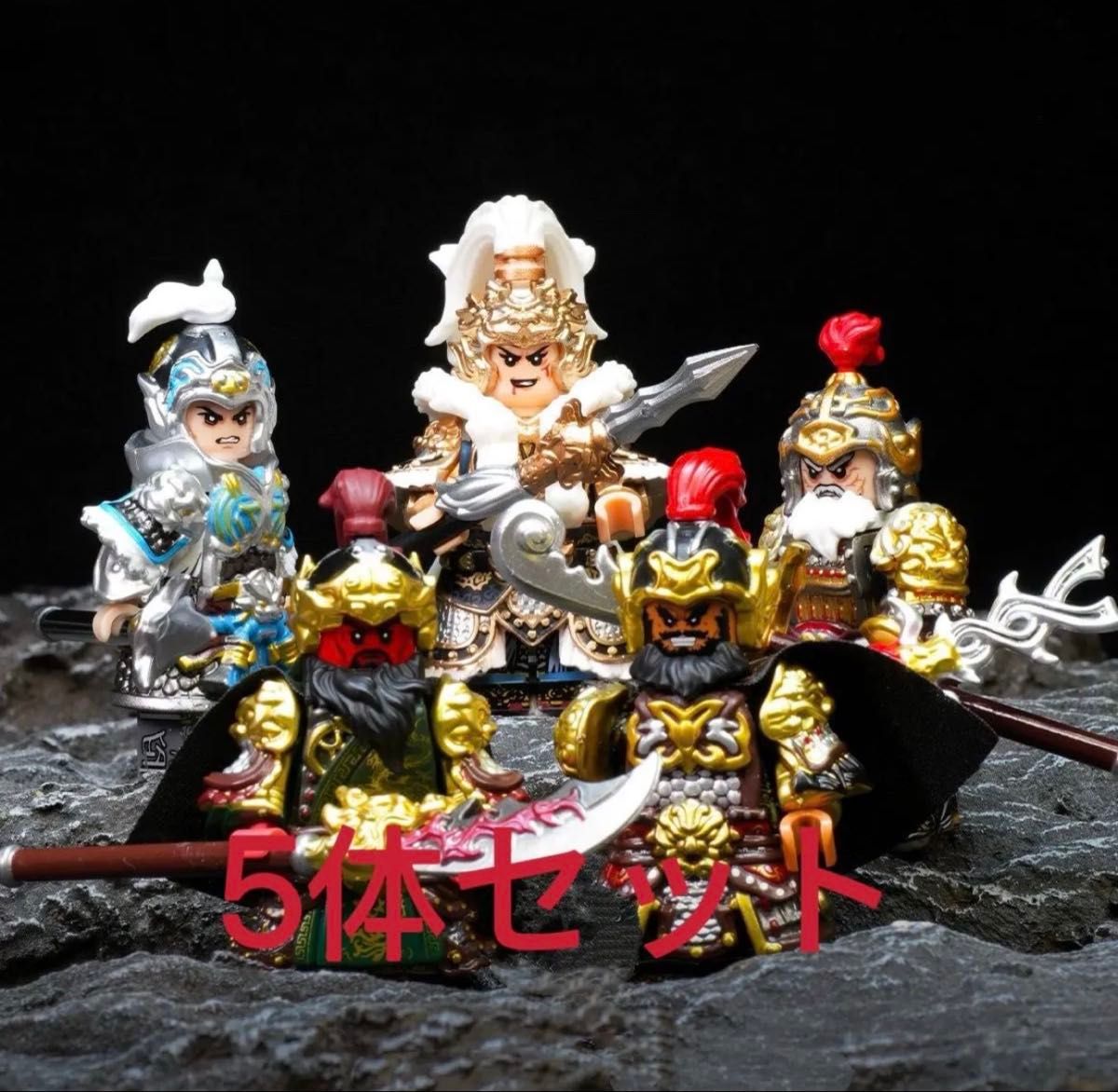 新作 数量限定【レゴ互換】ミニフィグ三国志五虎大将軍人形フィギュア