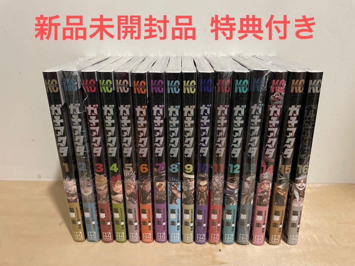ガチアクタ 1〜16巻 全巻 全巻セット 美品 帯付き ガチアクタ 1巻〜