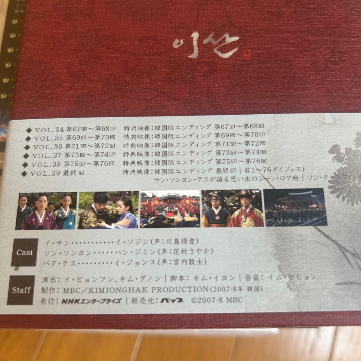 韓国ドラマ「イサン」 DVD-BOX I〜VII 全7巻セット まとめ売り 全巻 全