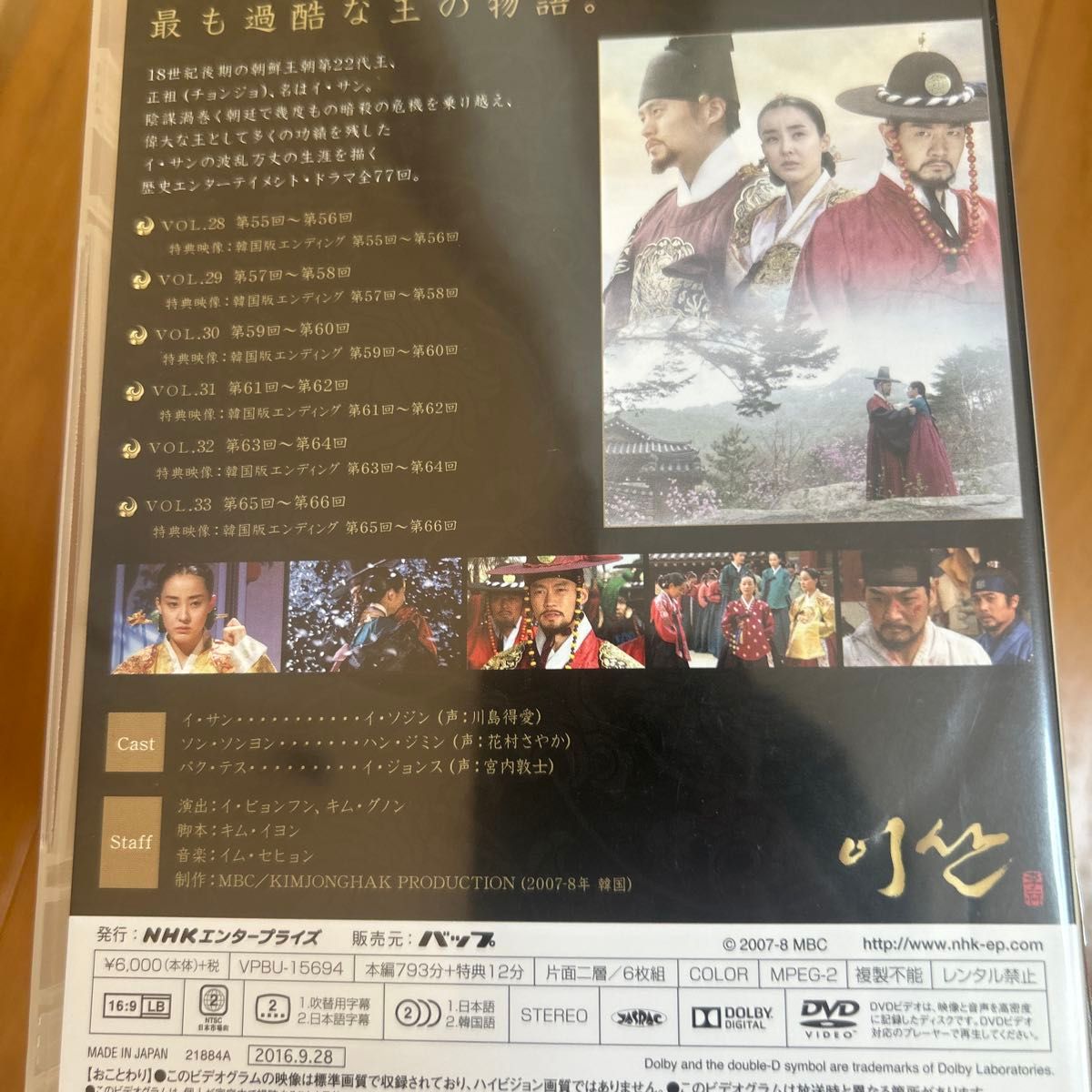 韓国ドラマ「イサン」 DVD-BOX I〜VII 全7巻セット まとめ売り 全巻 全