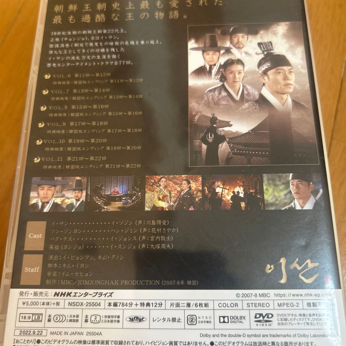 韓国ドラマ「イサン」 DVD-BOX I〜VII 全7巻セット まとめ売り 全巻 全