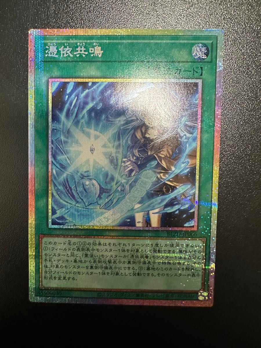 遊戯王 憑依共鳴 プリシク プリズマ BLZD 日版 霊使い プリズマ