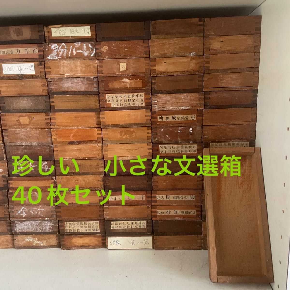 珍しい小型】Y40-1/活版印刷所で使われていた小箱（文選箱）50枚