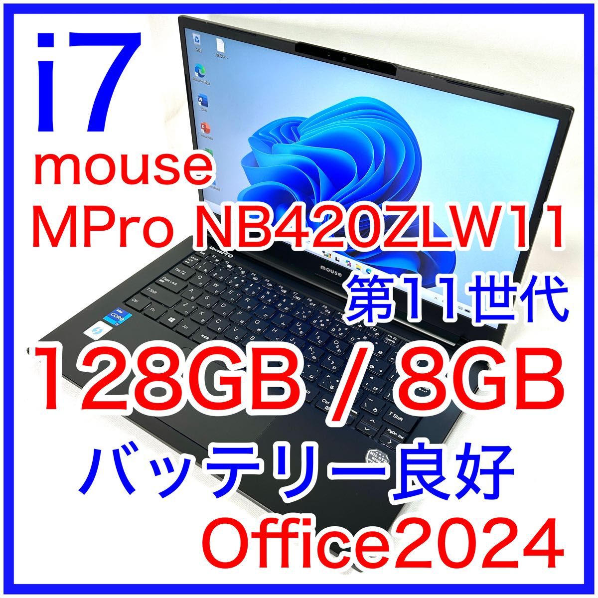 mouse MPRO NB420ZLW11 i7 第11世代 バッテリー良好 Windows11 Office